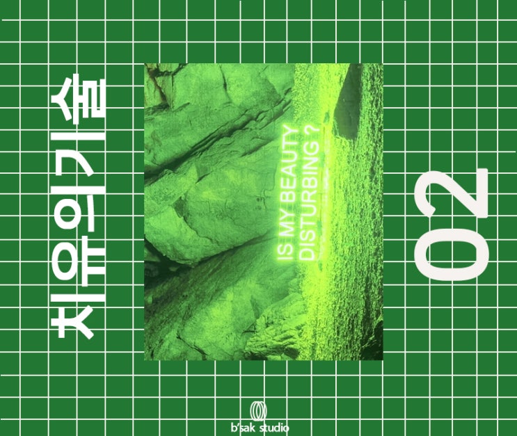  부산(Busan) 해운대 : 뮤지엄 원 치유의 기술 전시회