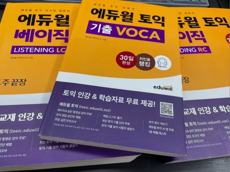  기초토익학원 기본 중요한 이유