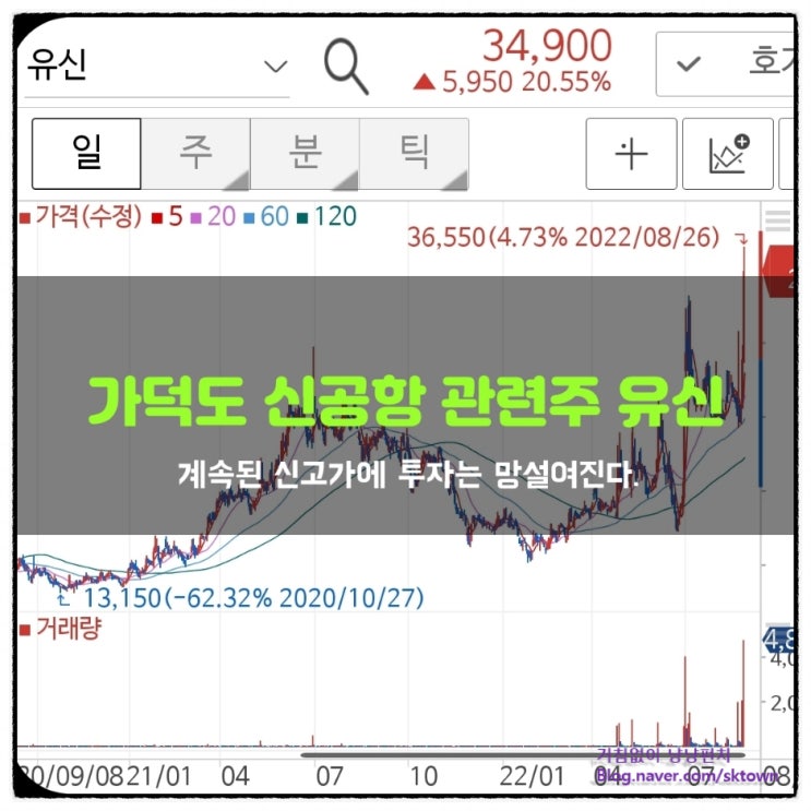  가덕도신공항 관련주 유신. 신고가 행보의 이유