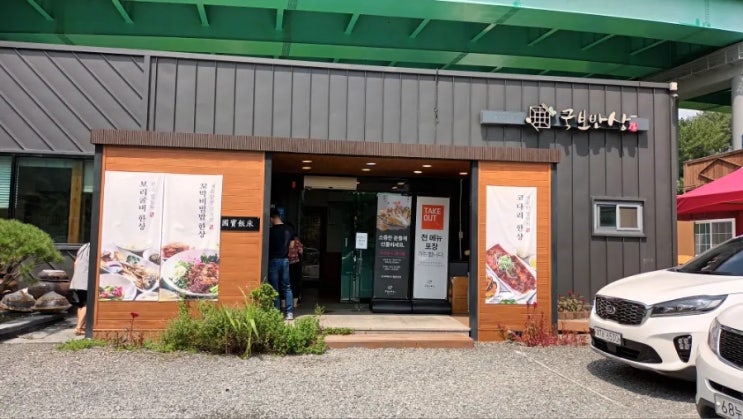  창원 맛집 국보 밥상 굴비 한 상 창원 맛집 추천 가족모임 함안맛집 마산맛집