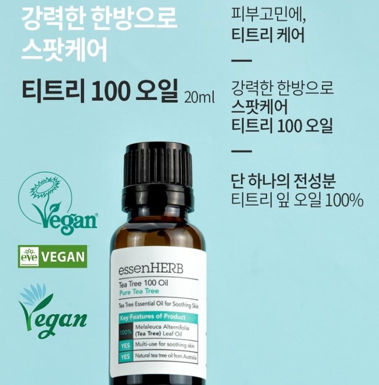  에센허브 티트리 100 오일