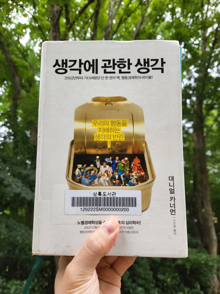  [생각에 관한 생각]행동경제학 바이블 노벨상 수상작 리뷰 #자청추천도서