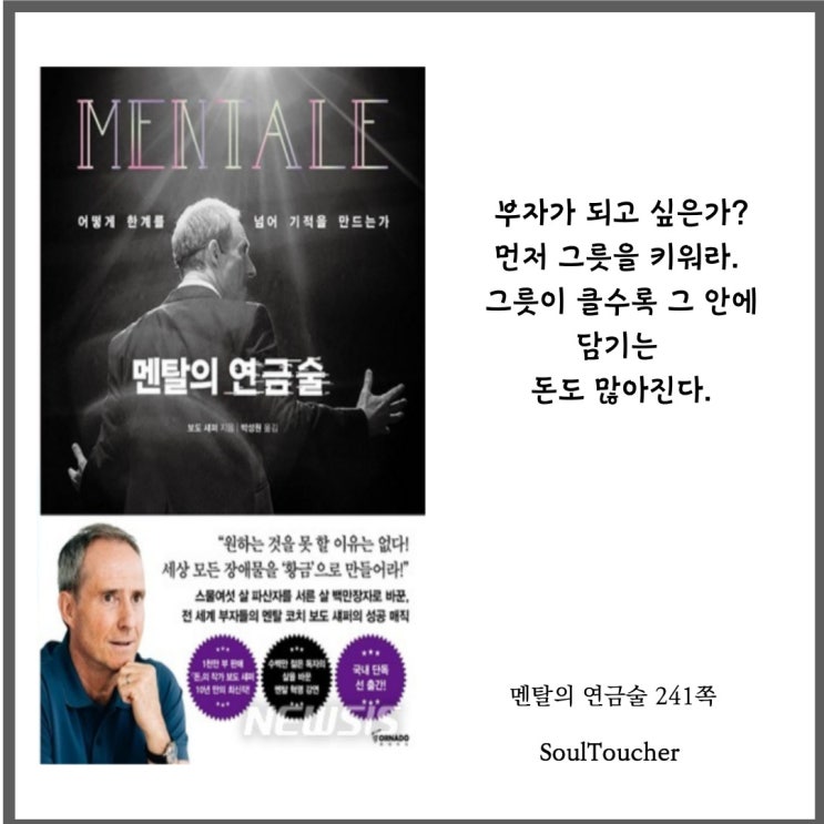 『멘탈의연금술』:깨끗한그릇과커다란그릇 『멘탈의연금술』:깨끗한그릇과커다란그릇