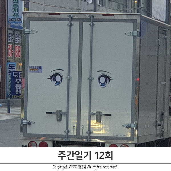 주간일기 12회차 : 휴가와 삼실 이사 주간일기 12회차 : 휴가와 삼실 이사