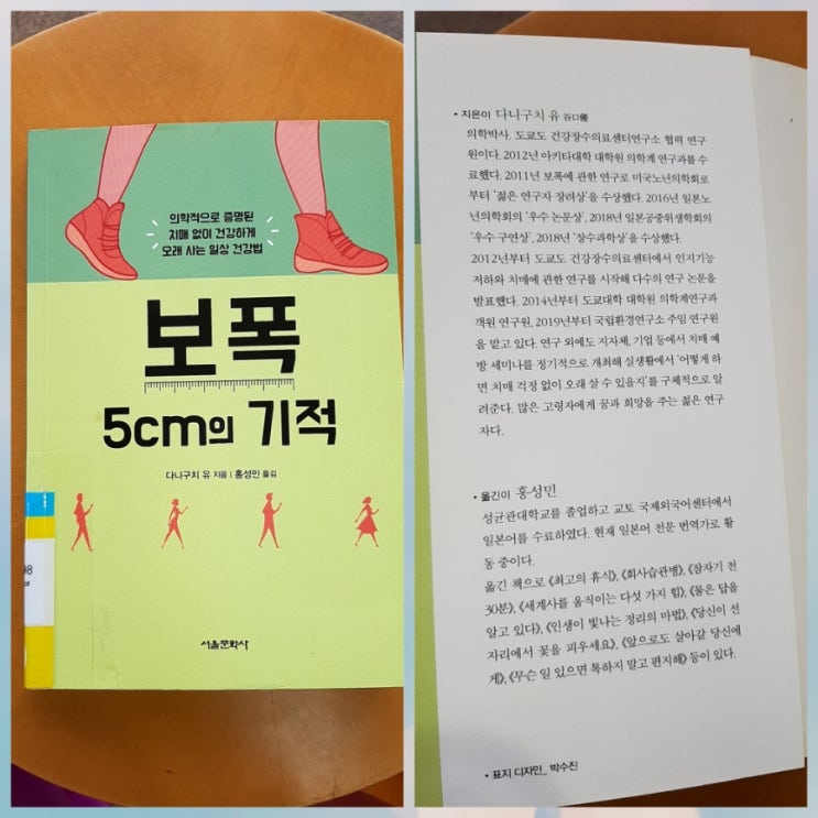  보폭 5cm의 기적