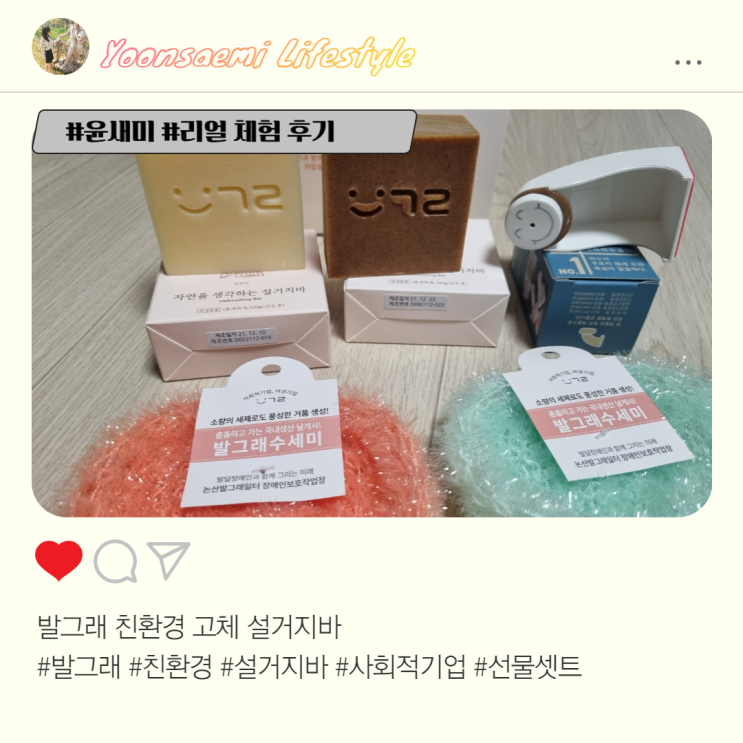  발그래 설거지바 ; 친환경 주방세제