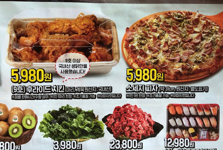  5,980원 이마트치킨, 소세지피자, 우영우 때문에 김밥
