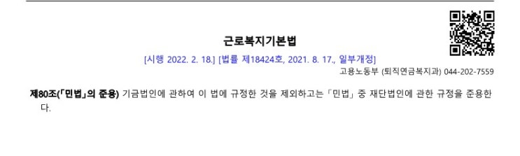  코로나19로 인해 화상회의를 통하여 복지기금협의회를 진행해도 되는지에 대한 실무 사례 공유