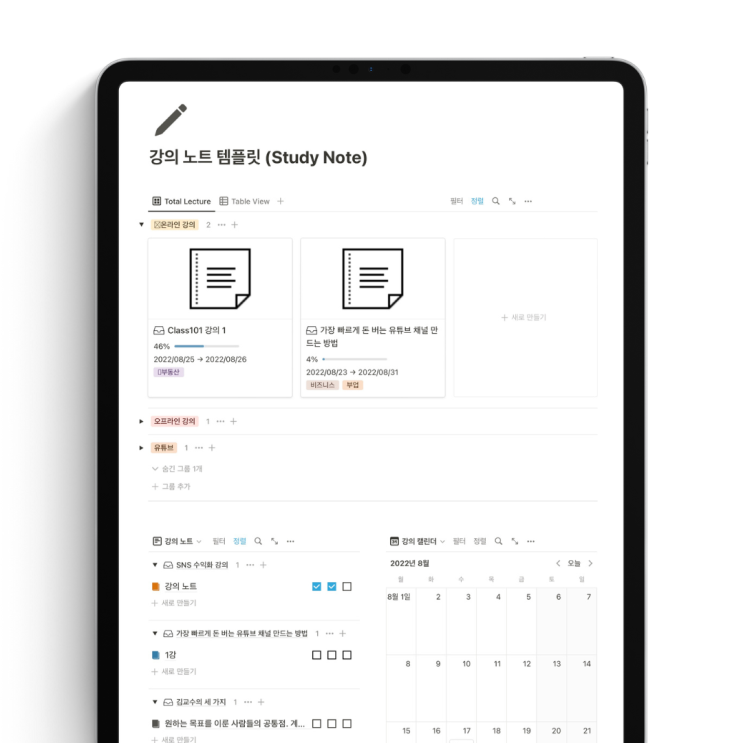  노션 스터디 노트, 강의 노트 템플릿 무료 공유