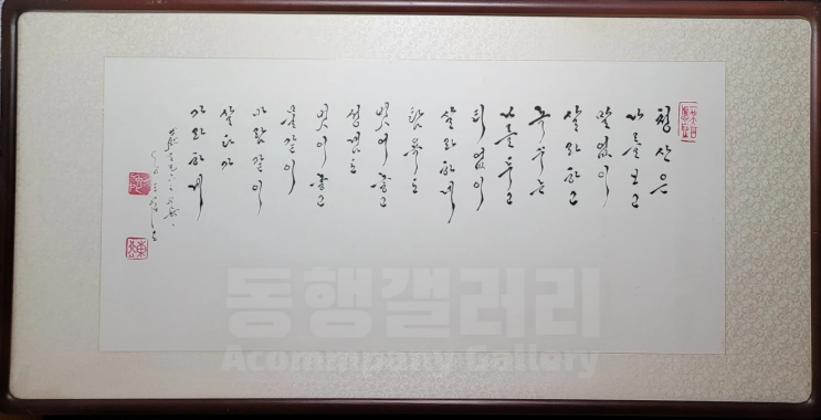  [한글/작품] 동행갤러리ㅣ일타스님 선화/선시 액자(액자 42×38cm)(품절)