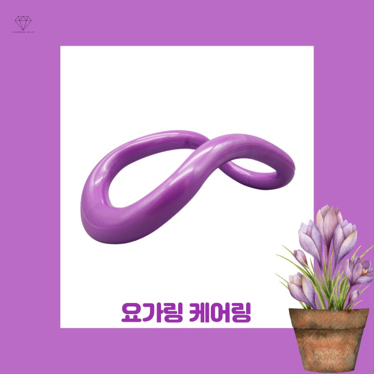  [내돈내산] n년째 종아리 관리템, 요가링 케어링 실사용 후기