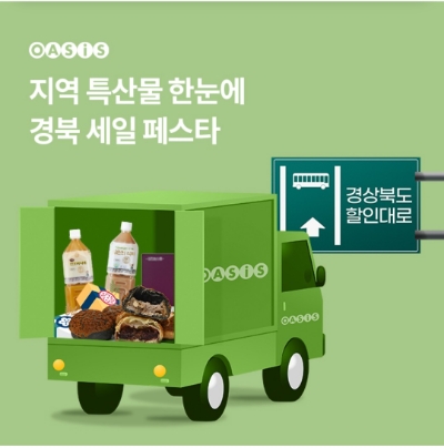  8월 29일 OK캐쉬백 오퀴즈 오아시스 정답