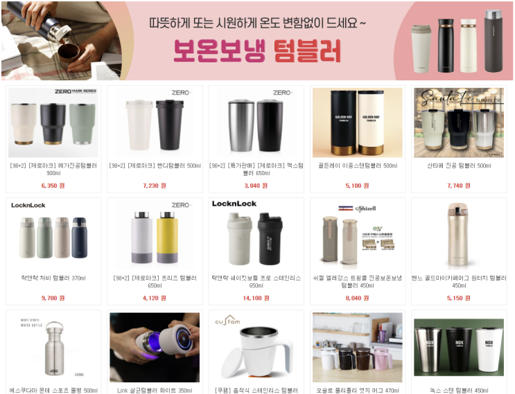  보온보냉 텀블러 기념품, 보온 텀플러 기프트, 보냉 텀플러 굿즈, 베스트 인기 기념품 상품~ 추천 굿즈 기념품, 차량용 텀블러 제작, 각인제작, 각인상품, 주문제작 비숑기프트