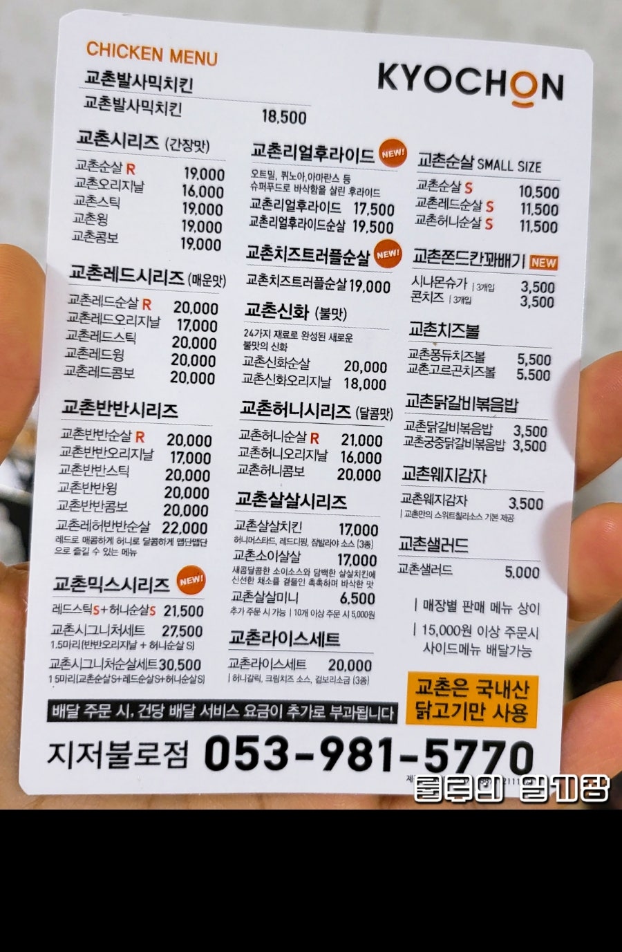 교촌치킨 지저불로점 사진 2