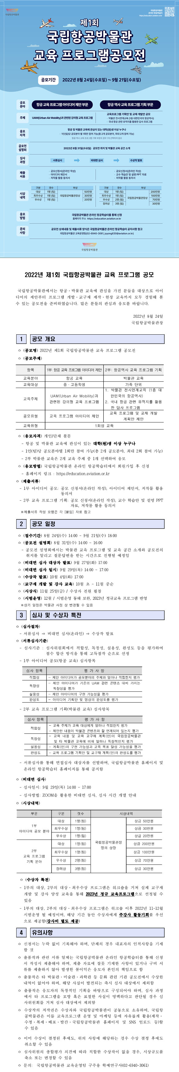 제1회 국립항공박물관 교육프로그램 공모전