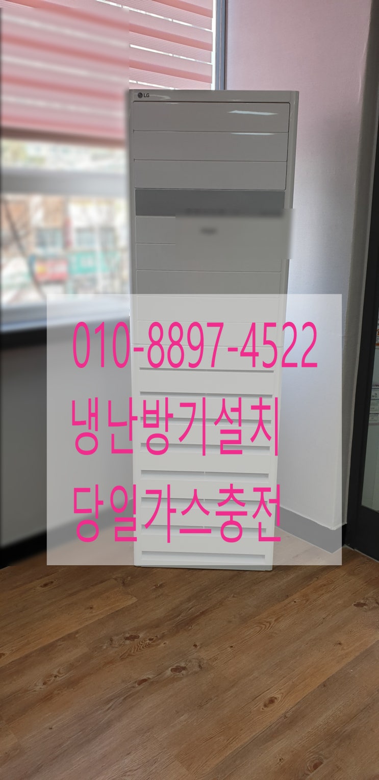  인천 LG상업용냉난방기설치 이곳(남동구I서구I부평구I연수구I미추홀구)