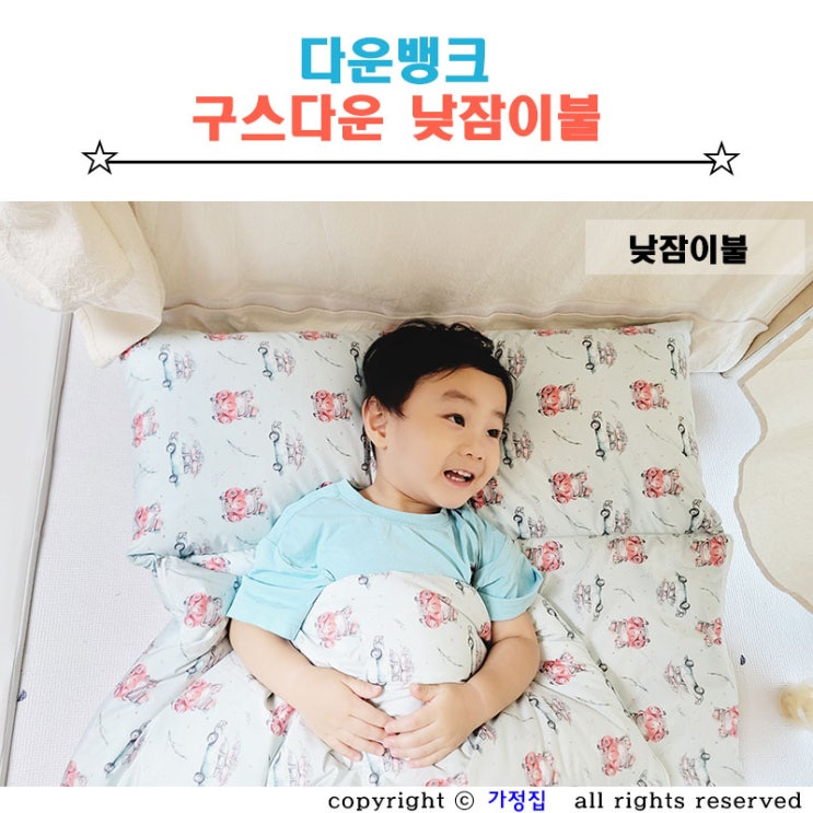  구스다운낮잠이불 포근한 다운뱅크 여름구스이불