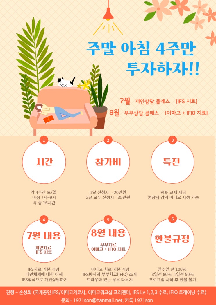  2022년 7월, 8월의 전체 클래스를 마치며 - IFS, 이마고 & IFIO