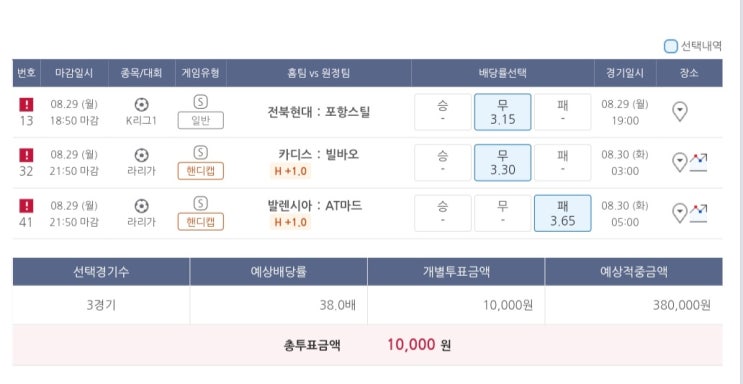  8월29일 K리그1 라리가 축구 스포츠 토토 프로토 승부식 70회차 베팅 기록용