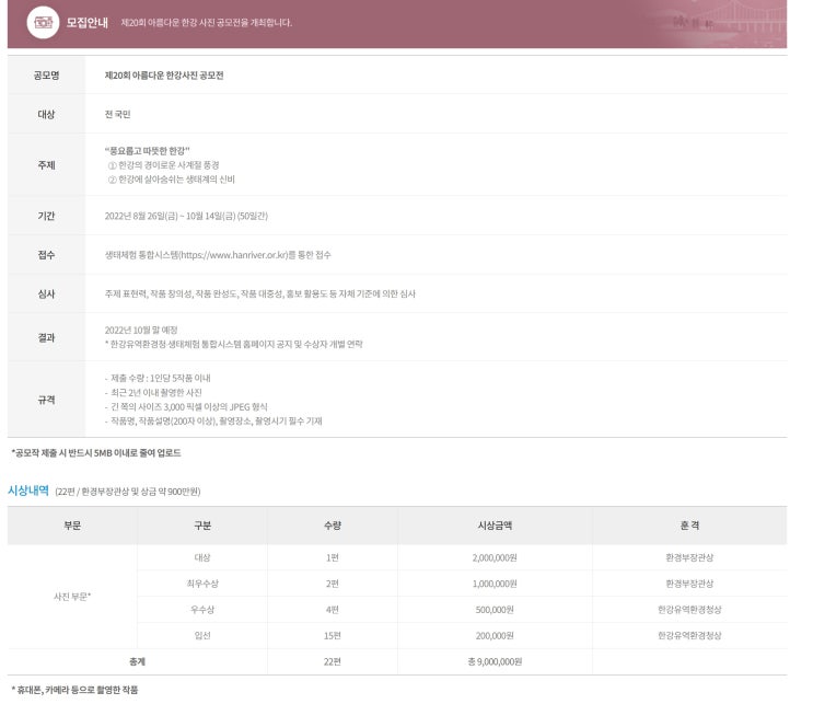  제20회 한강 사진 공모전공모전 대외활동