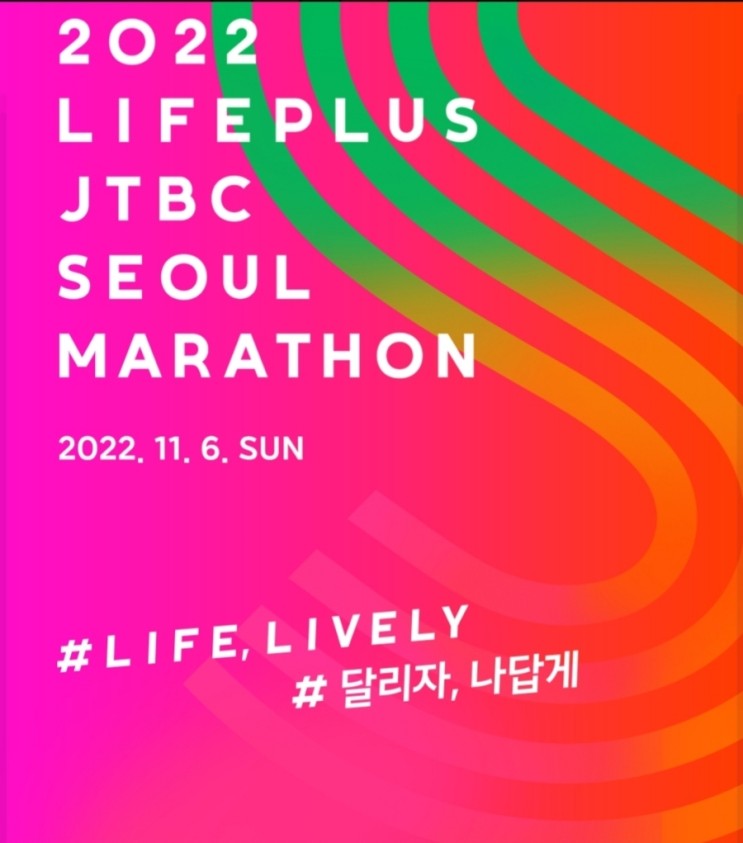 2022 JTBC 마라톤 선착순 접수 D-3 신청방법 알아보기, 올림픽 마라톤 신청방법도! #러너블