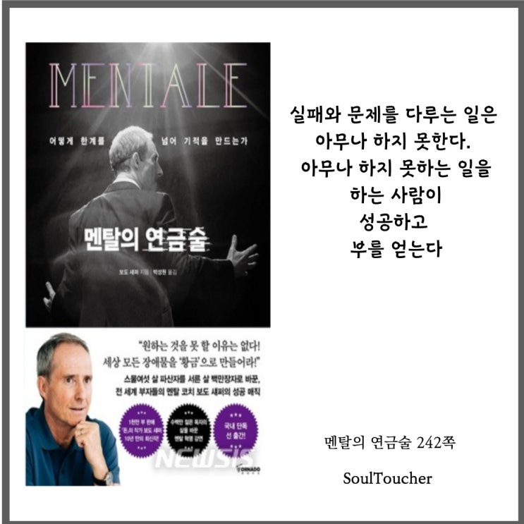 『멘탈의연금술』:아무나하지못하는것