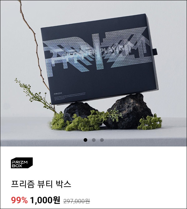 프리즘 뷰티 박스 99%할인 이벤트(무배)선착순 프리즘 뷰티 박스 99%할인 이벤트(무배)선착순