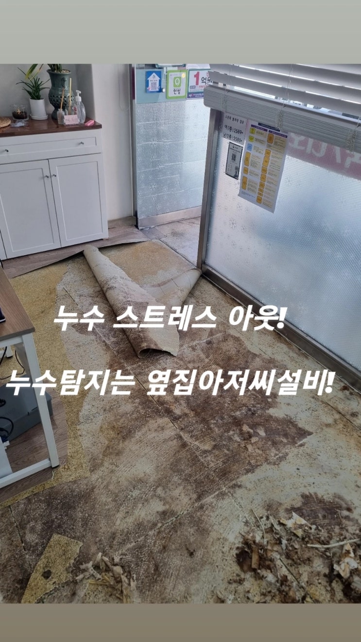 "누수 못잡으면 돈 안받습니다!" -옆집아저씨설비 #아파트누수탐지업체 #건물누수 #빗물누수탐지 #바닥누수