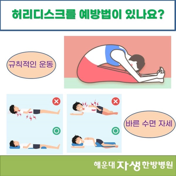 해운대 허리치료 요통디스크 맞으신가요?