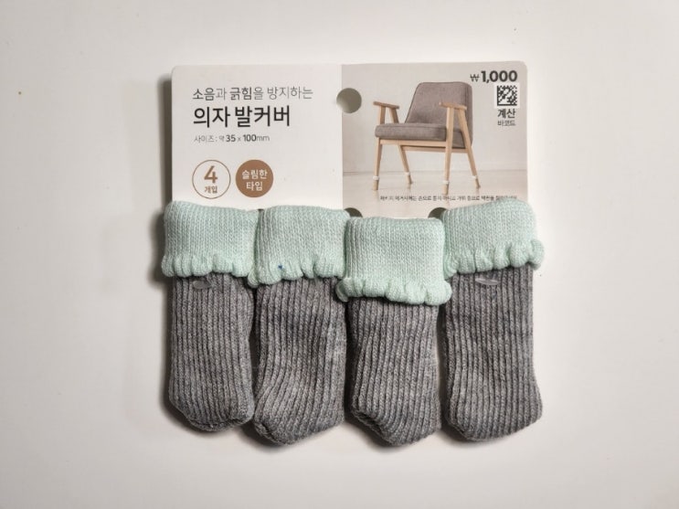  다이소 의자 발커버 및 가드 스티커로 의자 층간 소음 해결
