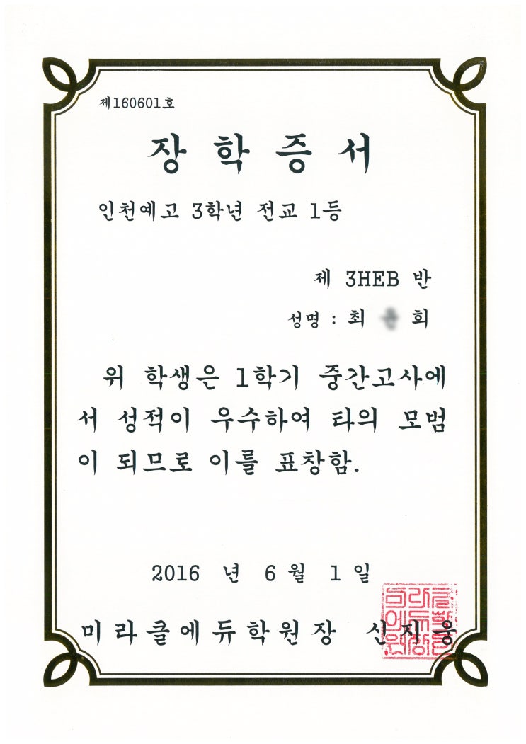 미라클에듀 장학증서 (명예의전당)