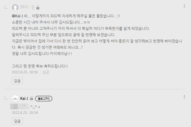  블로그 글쓰기 피드백 받고 싶은 분들을 위해