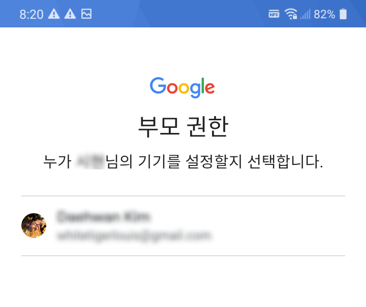 새 폰으로 교체 시 구글 패밀리 링크(Family Link) 설정 방법