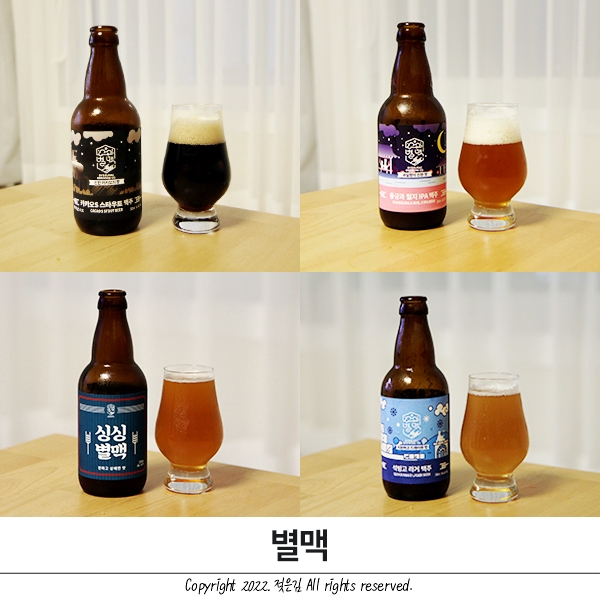 이마트맥주 별맥 수제맥주 네가지 맛별 후기 이마트맥주 별맥 수제맥주 네가지 맛별 후기