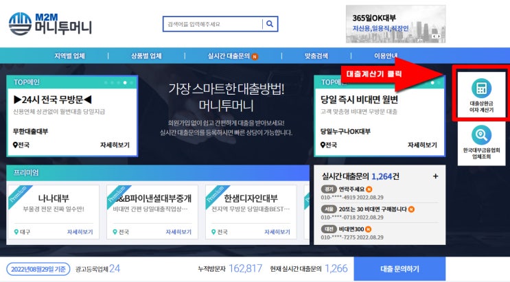  머니투머니 소식 대출계산기로 월 납입금액 구하기