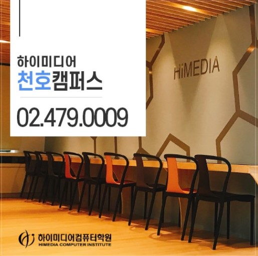  국비지원 천호컴퓨터학원에서 포토샵배우기