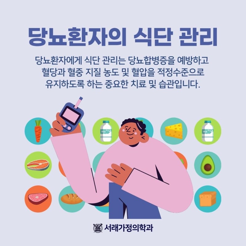 당뇨환자 식단관리 TIPS
