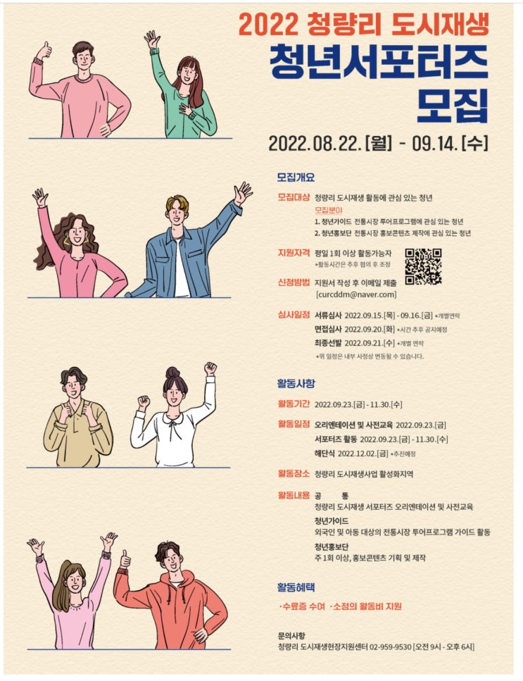  2022 청량리 도시재생 청년서포터즈 모집공모전