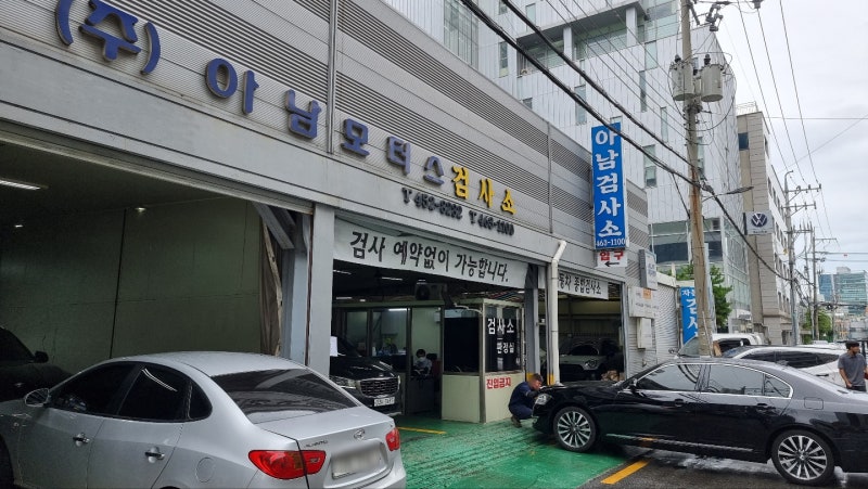 자동차 정기검사소 성수동 아남모터스, 예약없이 방문가능