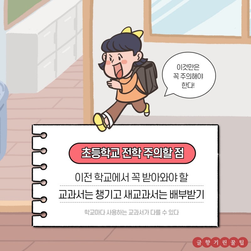초등학교 전학 절차와 필요 서류, 꼭 알아둘 점 : 네이버 블로그
