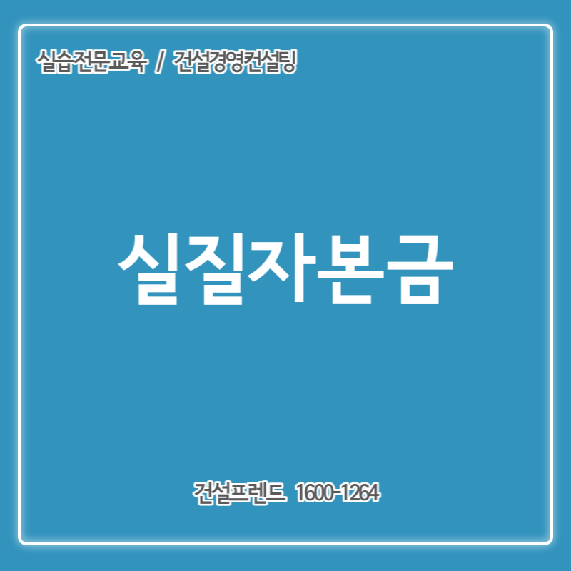 9월 건설업 결산법인 잔액증명 실질자본금 진행