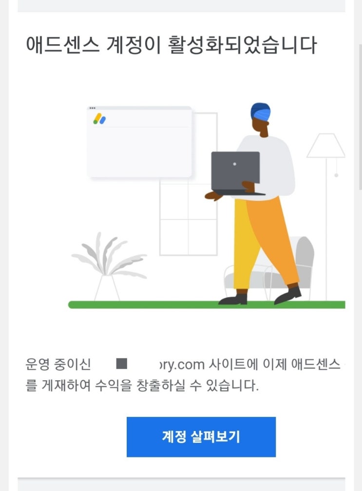 구글 애드센스 승인