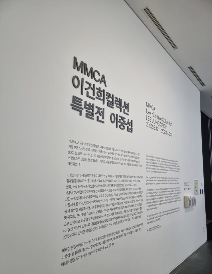  이건희 컬렉션 특별전 이중섭 ㅡ 국립현대미술관
