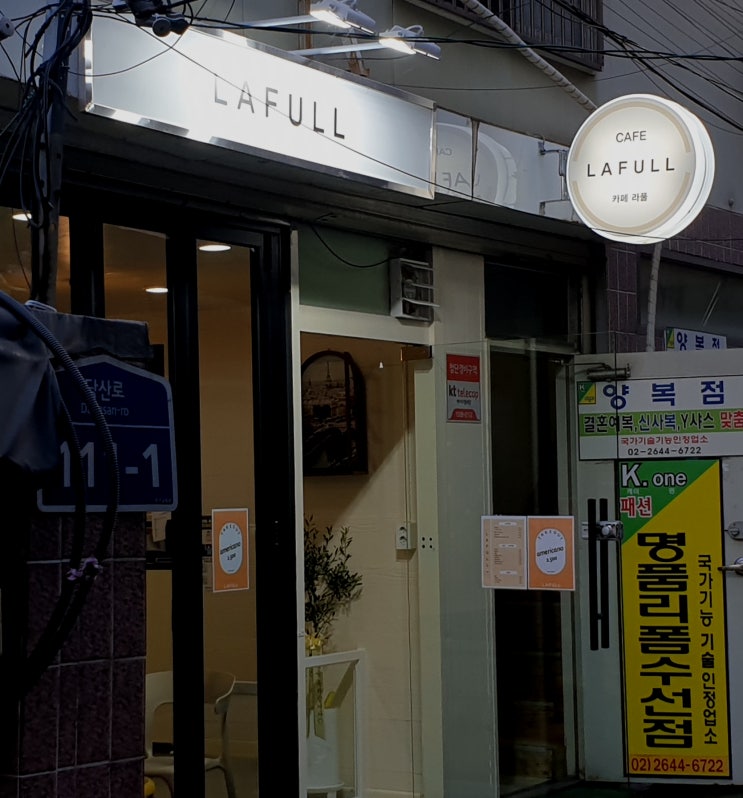 [영등포구청 맛집] 커피, 음식, 술안주가 맛있는 카페, 라풀(LAFULL)
