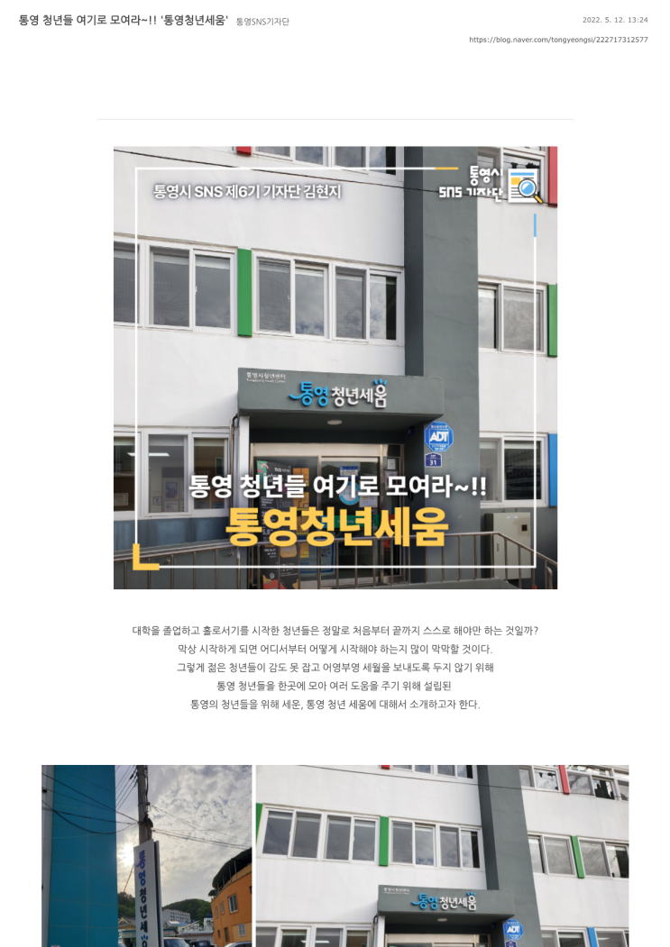  [통영 SNS 기자단] #.4 청년센터에서 너의 길을 찾아봐!(+원글 링크)