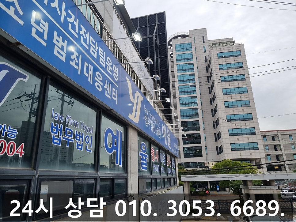 부천아청법위반변호사 심각한 상황 제대로 대응하여 관련 사진