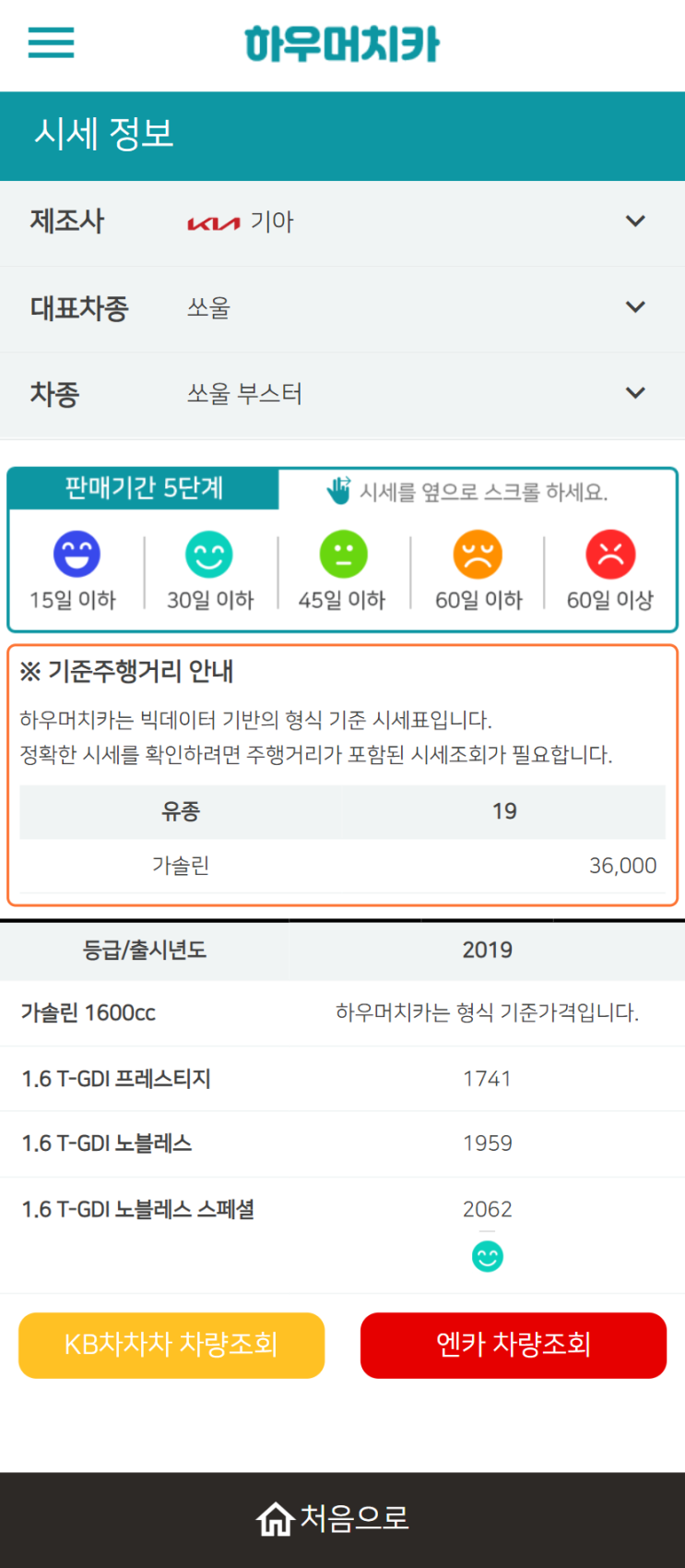 하우머치카 2022년 8월 쏘울 부스터 중고차시세.가격표 하우머치카 2022년 8월 쏘울 부스터 중고차시세.가격표
