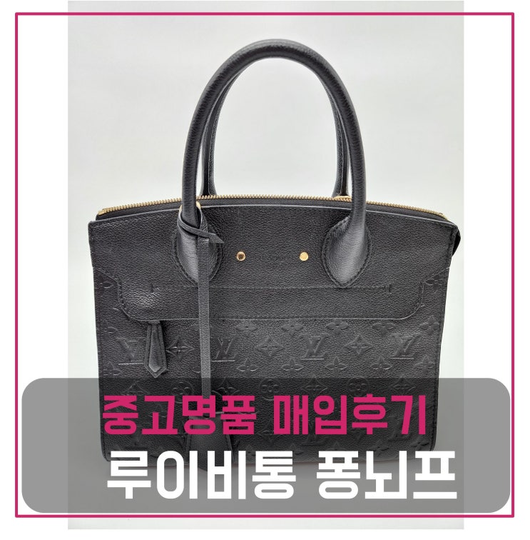  중고명품매입 루이비통 퐁뇌프 mm