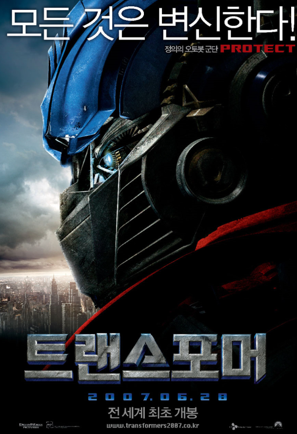  <트랜스포머>