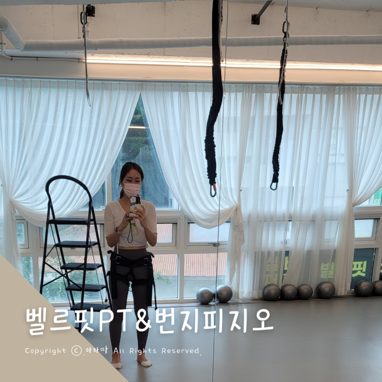  탄현PT 벨르핏 번지피지오 재밌다